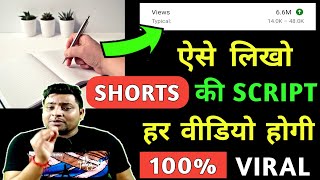 Short Video Ki Script Kaise Likhe | How To Write Script For Fact Videos | Script Kaise Likhe