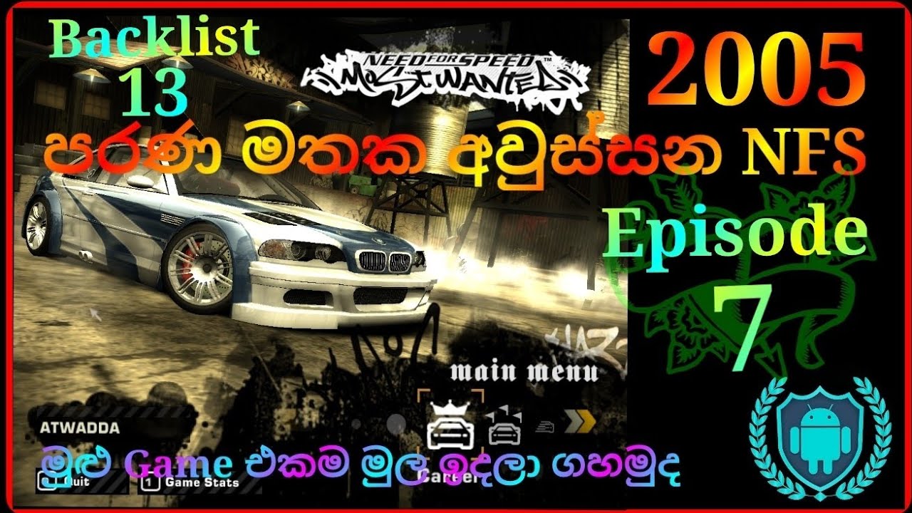 Need For Speed Most wanted 2005/Sinhala/episode 7/Blacklist 13/Old Pc games/Android Tech Wadda