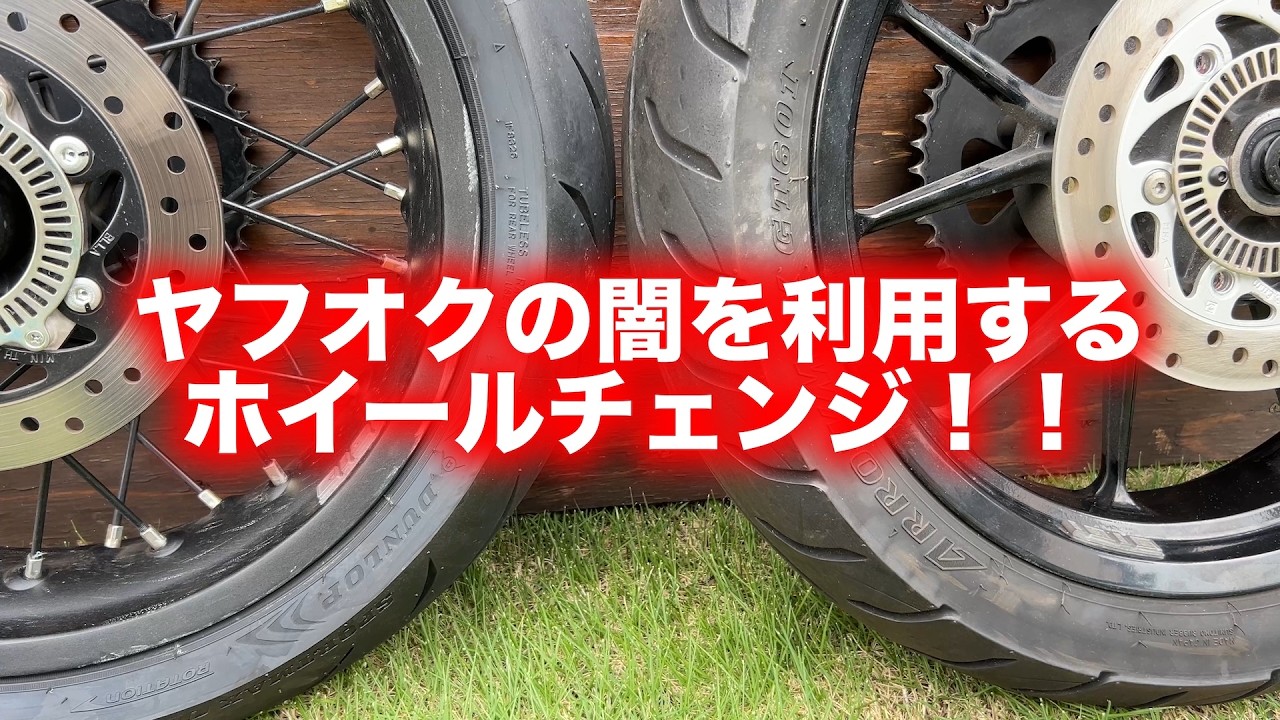How to Use Yahoo! Auctions Properly] I converted the spoke wheels