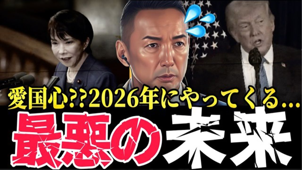 戦争はもう始まっている？山本太郎が暴いた“静かに壊れていく日本”と救いの道