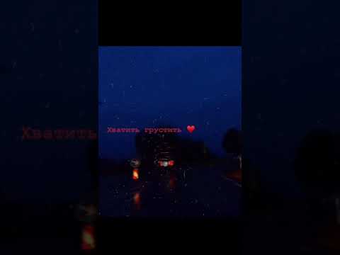 песня хватит грусти слушать грустную музыку