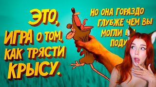видео: Игра о том как трясти крысу RATSHAKER Мармок Реакция картинка: Игра о том как трясти крысу RATSHAKER Мармок Реакция
