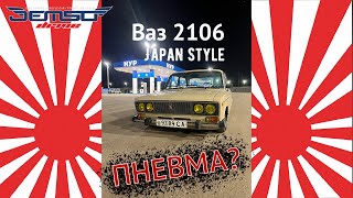 Установка Пневмы На ваз 2106 / JDM на классику / и доработки