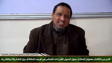 الشيخ محمد سكر / باب فرش الحروف سورة البقرة / الجزء ( 2 )