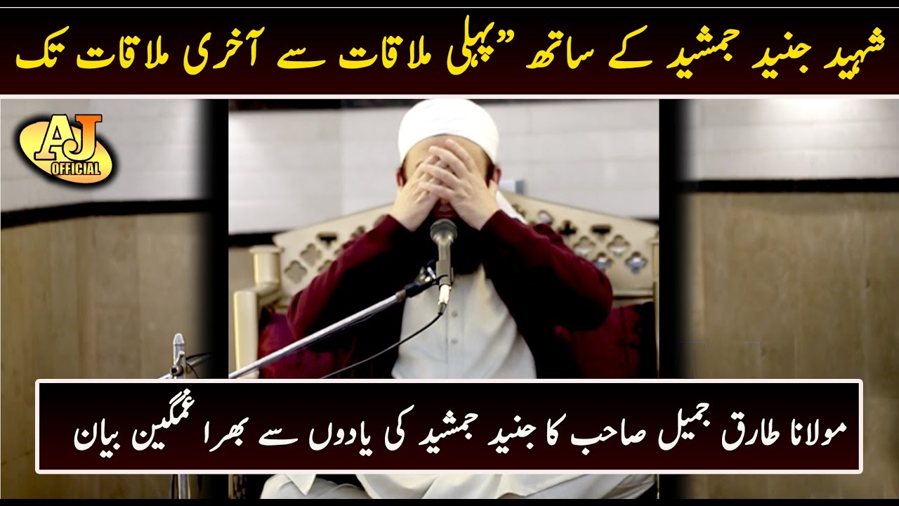 Emotional Maulana Tariq Janeel Bayan about Junaid Jamshed Life  Aanso Bhara Bayan  NEW