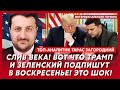 Срочно! Трампа дожали! «Томагавки» уже в Украине! С Донбасса мы не уйдем! – топ-аналитик Загородний