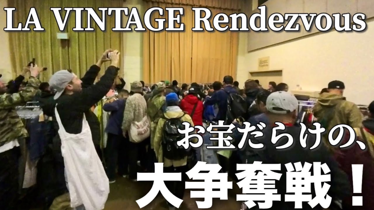 【アメリカ古着買付②-3】LA ヴィンテージ・ランデブーに初潜入‼️ 世界中のヴィンテージバイヤーが集まる、究極のイベントで大争奪戦勃発⁉️🇺🇸アメリカ古着買付旅３日目！！