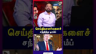 செய்தியாளர்களைச் சந்தித்த டிரம்ப் | Iran Usa Conflict | Donald Trump