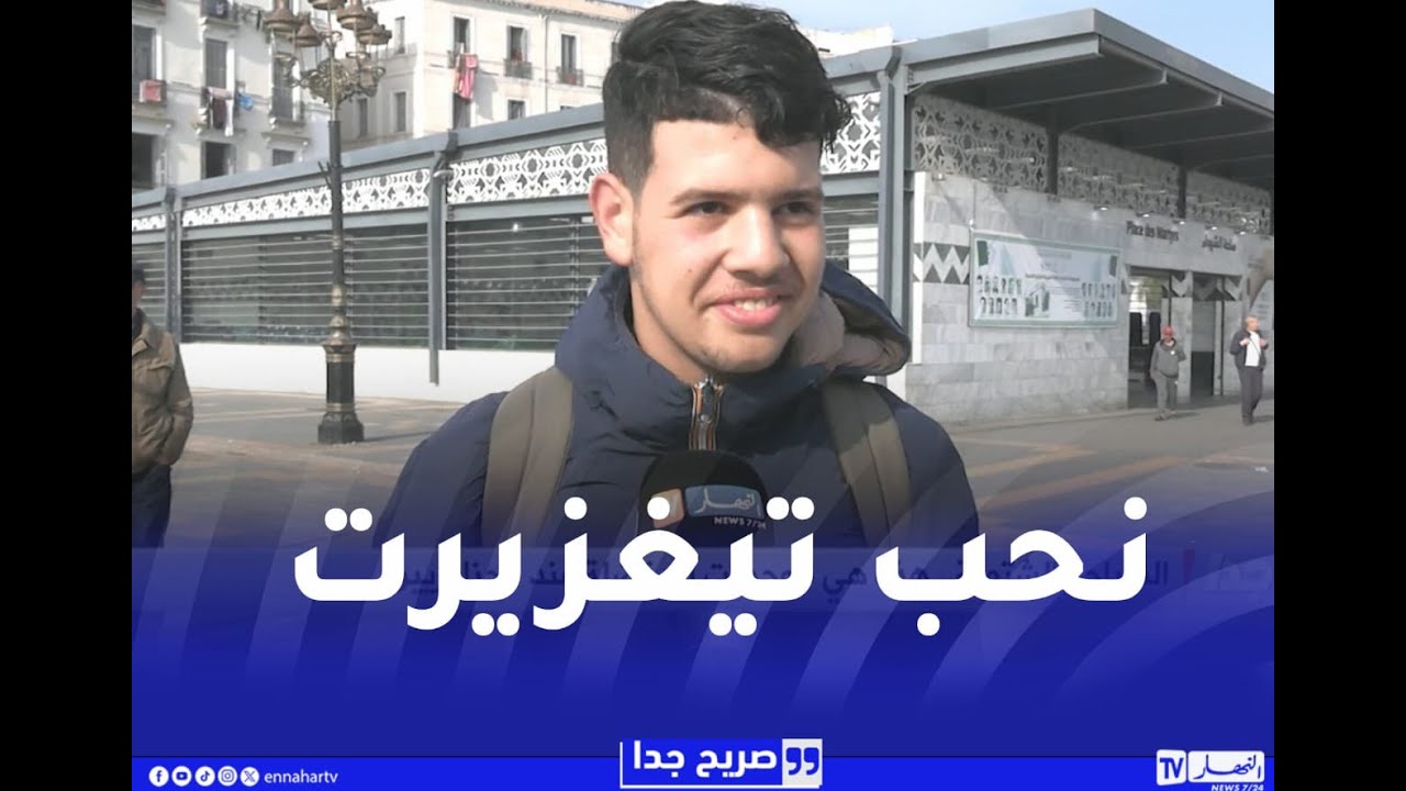 صريح جدا / السياحة الشتوية  .. هذه هي الوجهات المفضلة عند الجزائريين