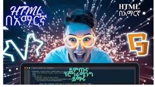 HTML for Beginners በአማርኛ – Getting Started (Ep 2)