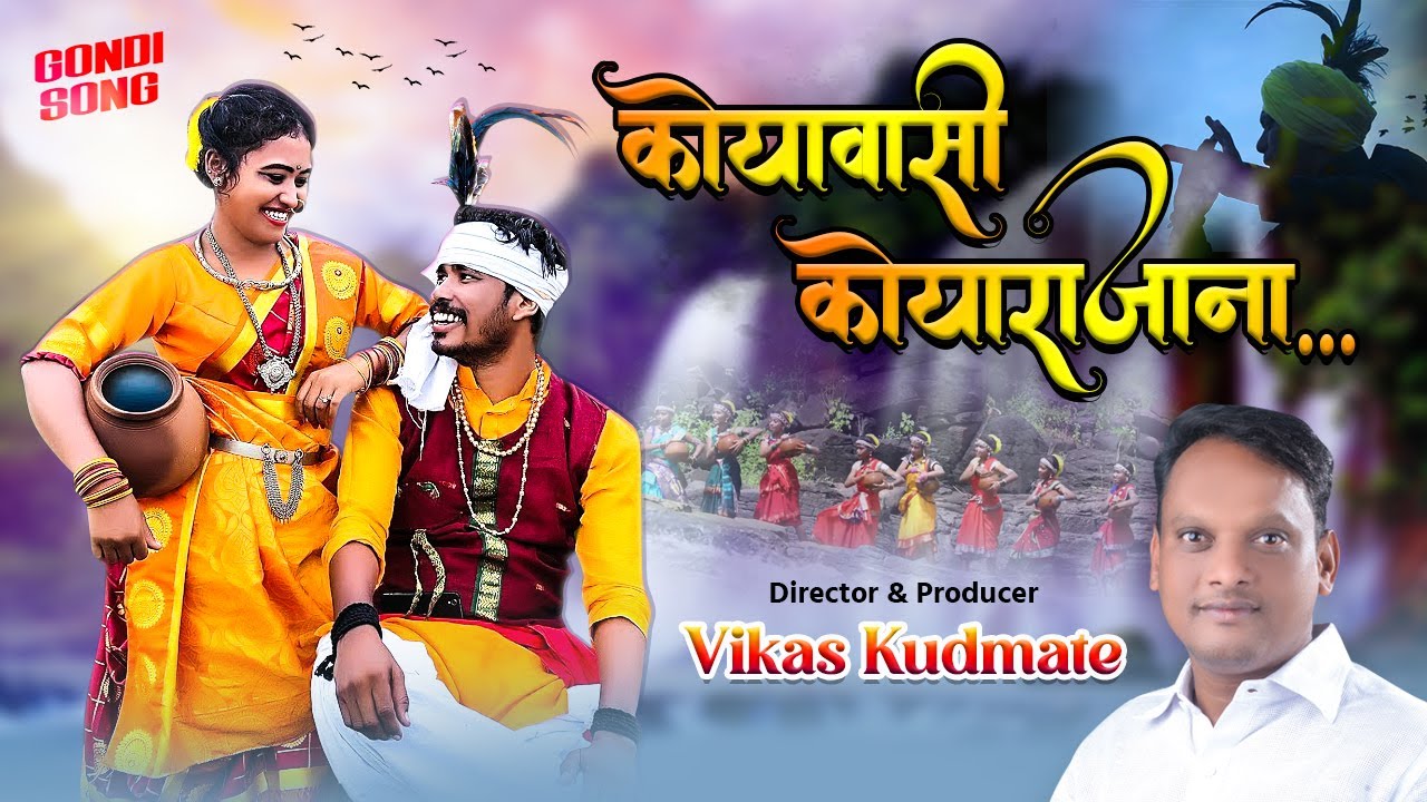 Koyavasi Koya Rajana | New Gondi Song | 2021