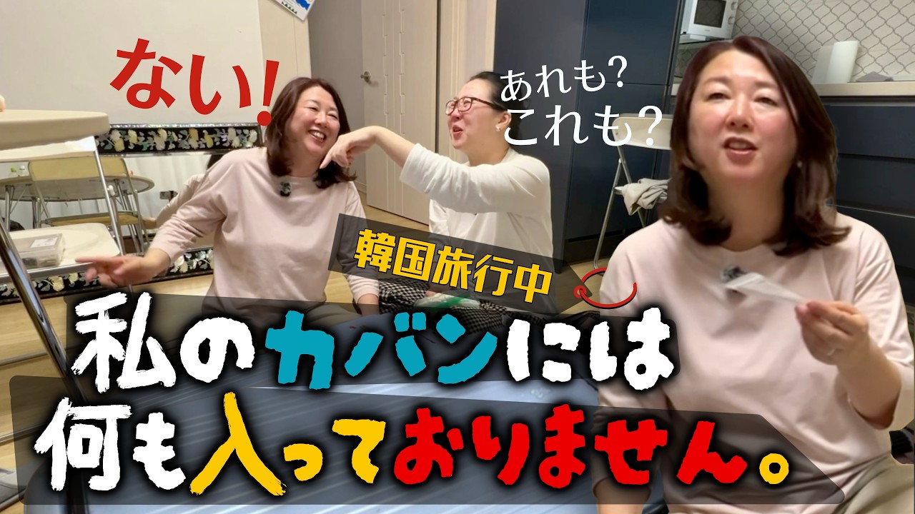 忘れ物だらけの旅行。逆に何を持ってきたのかスーツケースの中身検証【What's Not in my bag?】