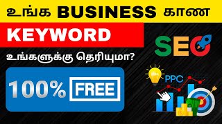 Google Keyword Planner | How to use Google Keyword Planner | Keyword Planner Tutorial 2025 | Keyword