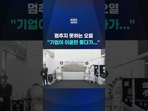 '한화 폭발' 합동분향소 운영 시작 #shorts / KBS