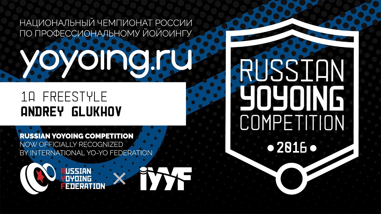 RYC'2016 | 1A freestyle | 12 place | Andrey Glukhov | yoyoing.ru