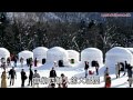 湯西川溫泉雪祭 浪漫滿屋 湯西川溫泉雪祭 浪漫滿屋