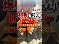 【おにぎりゴリちゃん】SNSで話題のおにぎり専門店で店舗最高記録更新!?#PR #おにぎりゴリちゃん #大食い #いわい