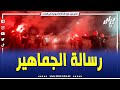 شاهد لحظة خروج وفد مولودية الجزائر من مقر الفريق نحو جنوب إفريقيا 