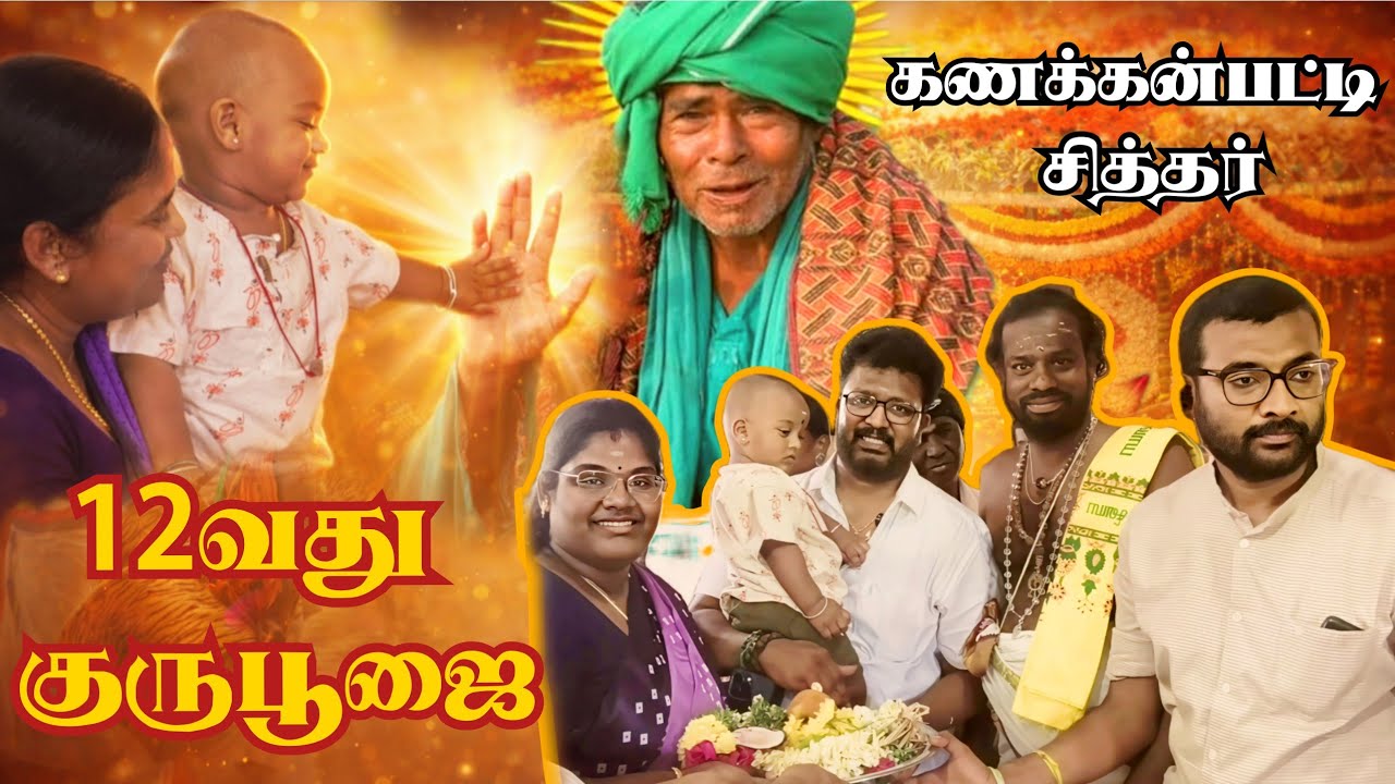 மூட்டை சித்தரின் 12 வது குருபூஜை | Full Video | சிறப்பு தரிசனம் | #ungalpandiyamma 