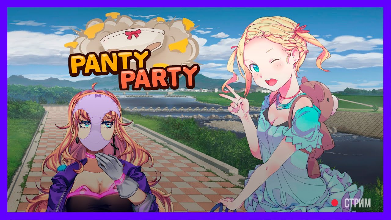 Лёлик Тайм. Заруба против панцу... Чего?! Panty Party | Lelik_time