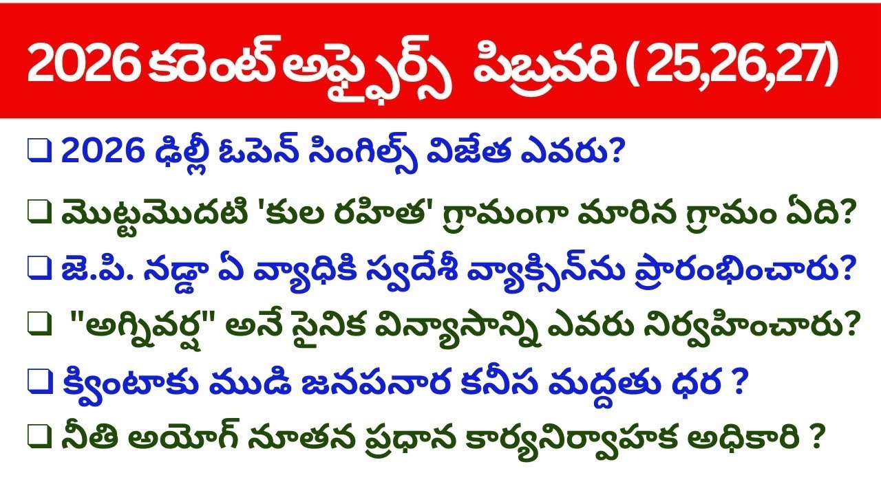 2026 FEBRUARY DAILY CURRENT AFFAIRS 25,26,27 || 