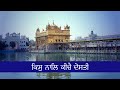 Kis naal kiche dosti bhai sandeep singh ji hazoori ragi sri darbar sahib