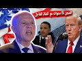 ترامب يصدر قرار يخص تونس الآن صدور فورا في الرائد الرسمي مسؤول أمريكي كبير يصل تونس ويعلن 