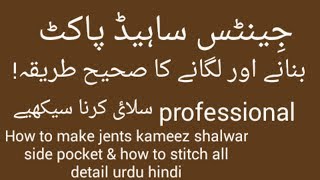 How to Make and Attach Gents Kurta Side Pocket Urdu/Hindi