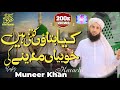 New Naat 2023 Kya Bataon K Kiya Madina Hai Offical Video Hafiz Munir Ahmed 2023 Karmawala Sound