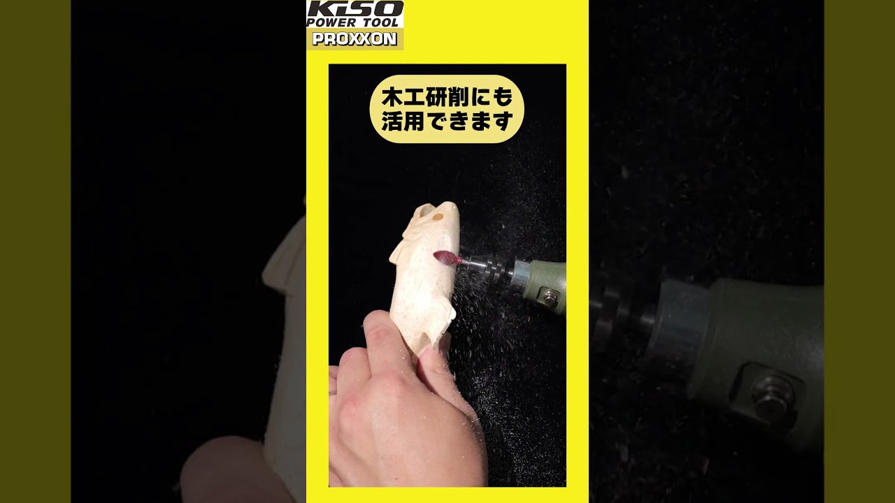 NO.28400 ミニルーター(100V) 1個 PROXXON(プロクソン) 【通販モノタロウ】