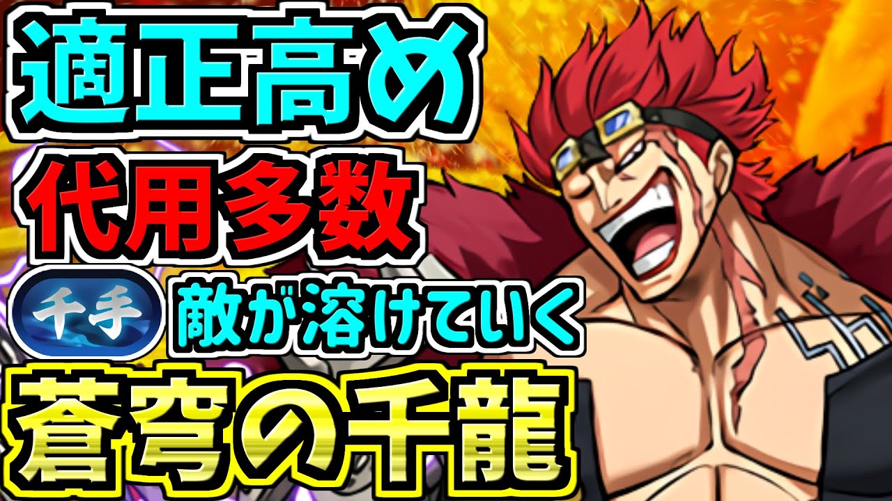 適正高め 蒼穹の千龍 キッド編成 代用多め 立ち回り解説 ユースタス キッド 未知の新星 千手チャレンジ パズドラ Youtube 適正高め 蒼穹の千龍 キッド編成 代用多め 立ち回り解説 ユースタス キッド 未知の新星 千手チャレンジ パズドラ Youtube