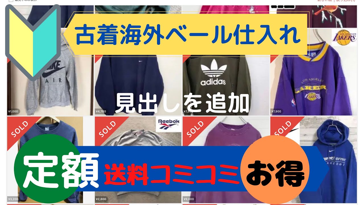 古着転売ベール初心者の方70枚59000円ブランド&ディズニーなどスエット