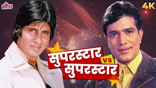 Superstar Rajesh Khanna🆚Superstar Amitabh Bachchan Jabardast Songs | Kishore Kumar | R. D Burman