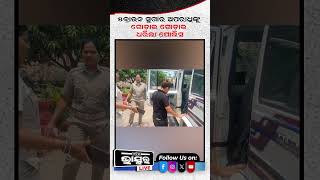 ଅପରାଧୀଙ୍କୁ ଗୋଡେଇ ଗୋଡେଇ ମାଡ଼ି ବସିଲା ପୋଲିସ #angul #OdishaPolice #policeraid