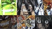 アニメ うしおととら 最終決戦 名場面 名言 Mad Bz 僕には君がいる Youtube アニメ うしおととら 最終決戦 名場面 名言 Mad Bz 僕には君がいる Youtube