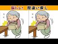 【間違い探しクイズ】難しいけど面白い！3つの間違いを探そう【找出不同之处 】【Find the difference 】【ค้นหาความแตกต่าง 】【अंतर पाता करें 】＃662