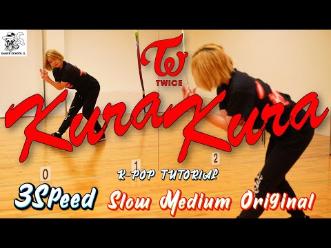 【Dance Tutorial】Twice ( 트와이스 )『Kura Kura』をプロダンサーが解説！！【Tutorial /Cover DANCE/Mirror/踊ってみた】