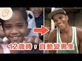 這個小鎮，女生長大後會自動變成男生【每月小事】