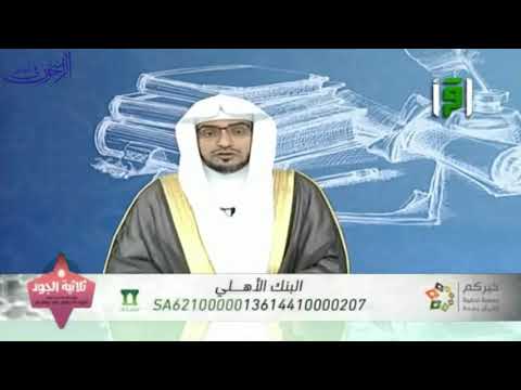 أبان بن سعيد بن العاص رضي الله عنه الشيخ صالح المغامسي