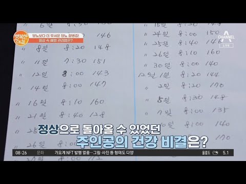 위 절제 수술 후 당뇨까지 <strong>온</strong> 주인공의 예방 관리법! | 행복한 <strong>아침</strong> 741 회