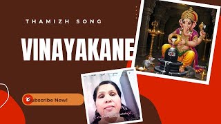 devotional song #Vinayakane Vinai theerpoavane# thamizh song 🌹🙏🏻