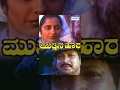 Muthina Haara Kannada Full Movie | Vishnuvardhan | Suhasini | Ramkumar