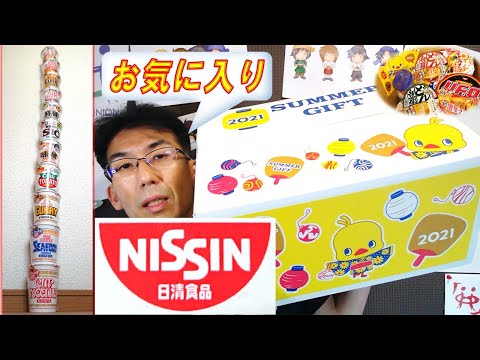 【株主優待生活＃16】［日清食品ホールディングス株式会社］