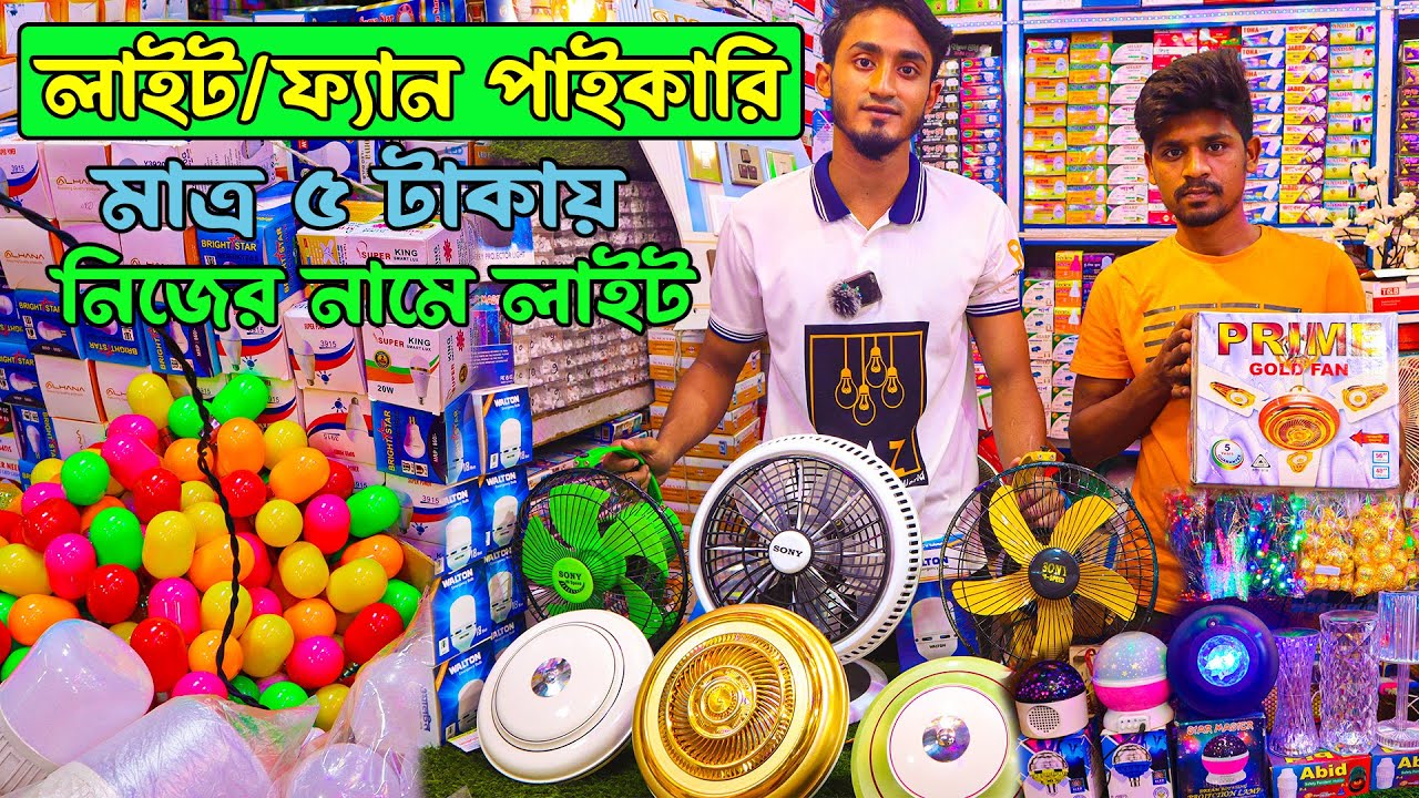 LED লাইটের বিশাল হাট। led Light Wholesale Price in Bangladesh l সস্তায়