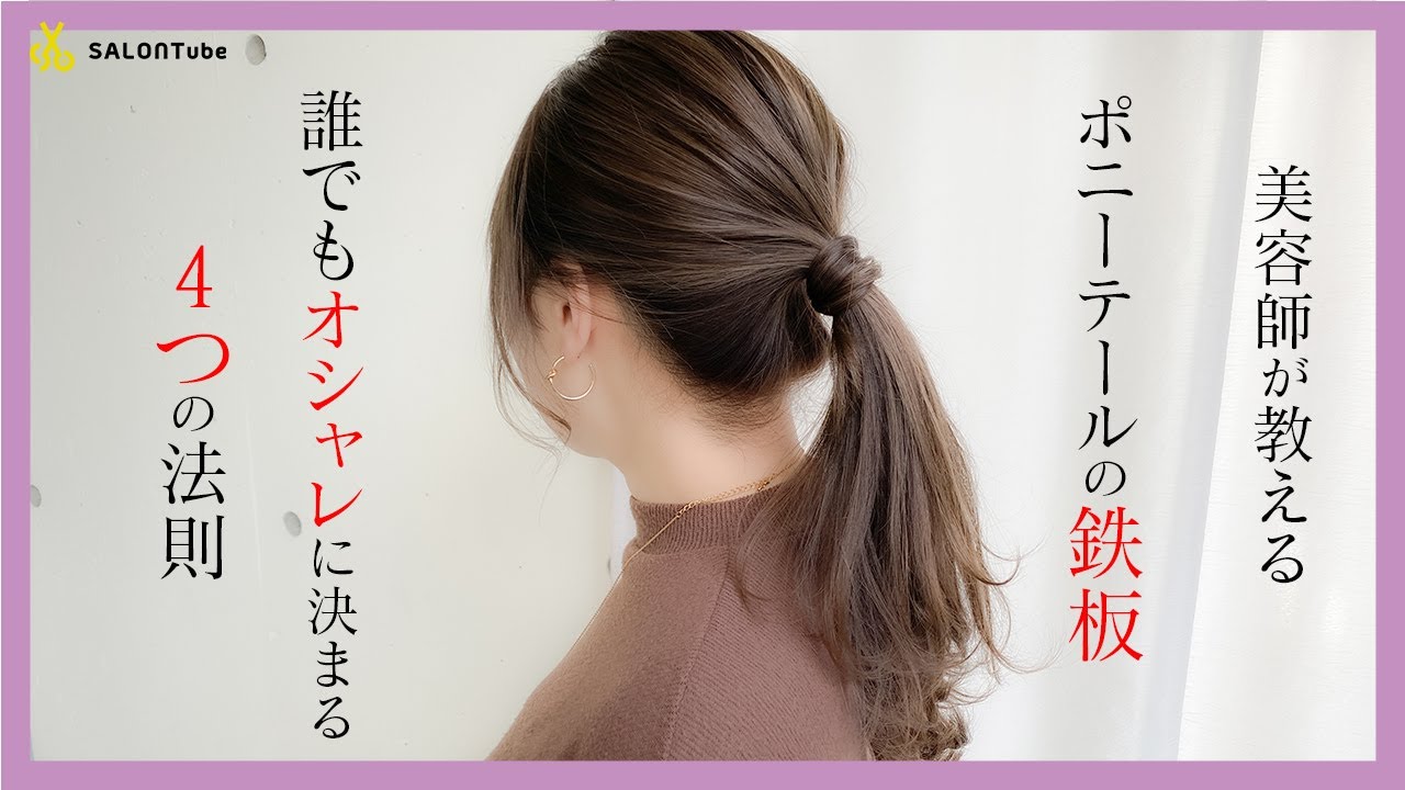 The 4 Rules for a Stylish Ponytail Anyone Can Do!! Shiori Ikeda