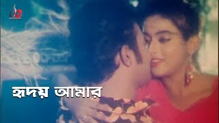 Hridoy Amar | হৃদয় আমার | Bangla Movie Song | Alexander Bo | Sahara
