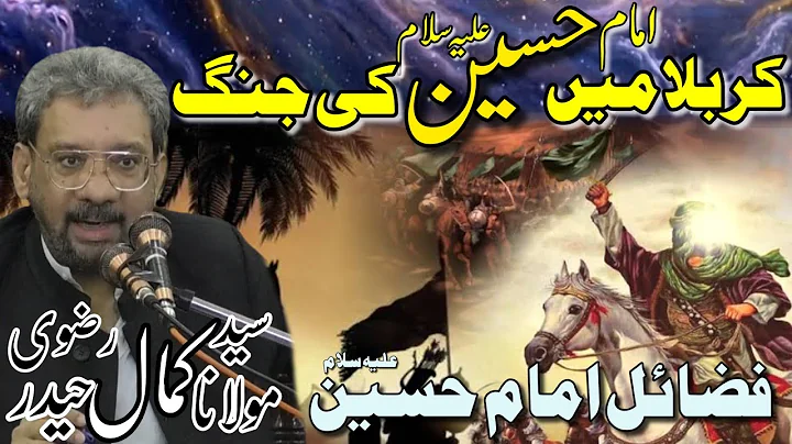 Karbala Me Imam Hussain Ki Jung | Maulana Syed Kamal Haider Rizvi 2025 | Jung Imam Hussain | Karbala