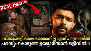 ഒരു VARIETY UFO സംഭവം!🛸 | SILPHO UFO 1957 | Explained | AbhiYugam screenshot 3
