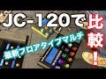 最新フロアタイプマルチエフェクターをJC-120リターン接続で比較検証！in ギタータメシビキ会 ミニアンプ比較もやったよ！MOOER BOSS LINE6 ZOOM BLACKSTARなど