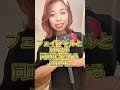 小顔になれる顔脱毛#脱毛#顔脱毛 #ショート #美肌になりたい #スキンケア #毛穴レス脱毛 #垢抜け #美容 #ショート
